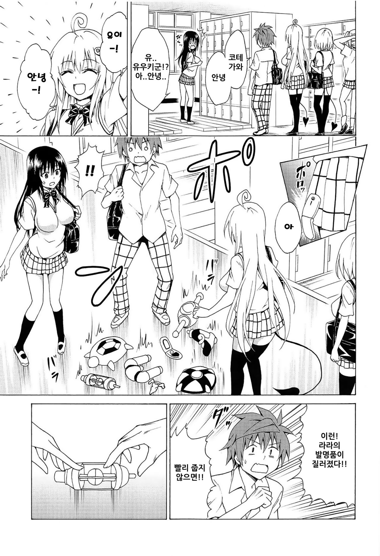 Mezase! Rakuen Keikaku Vol. 5 | 노려라! 낙원계획-하렘♥계획- Vol. 5 page 5 full