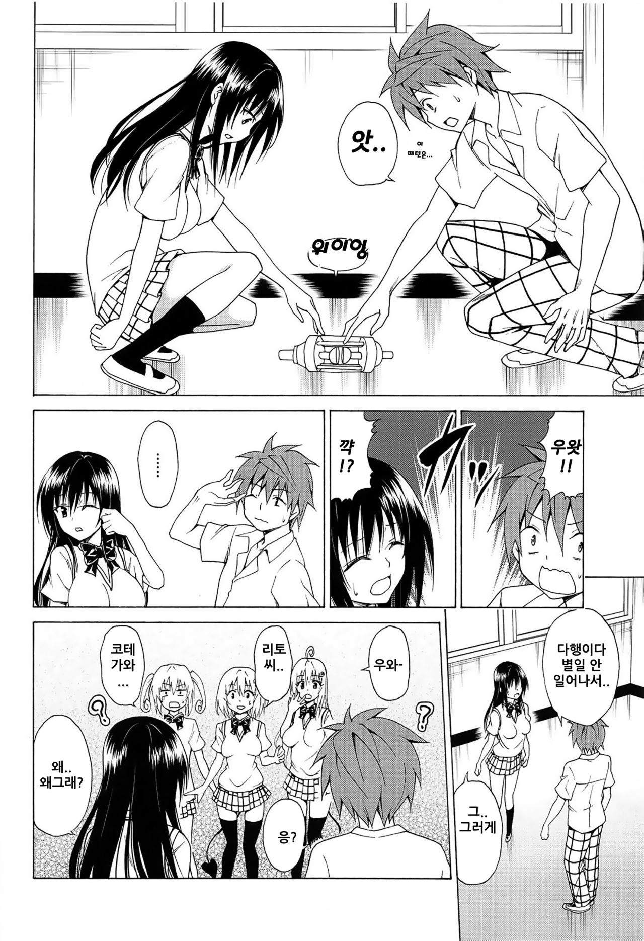 Mezase! Rakuen Keikaku Vol. 5 | 노려라! 낙원계획-하렘♥계획- Vol. 5 page 6 full