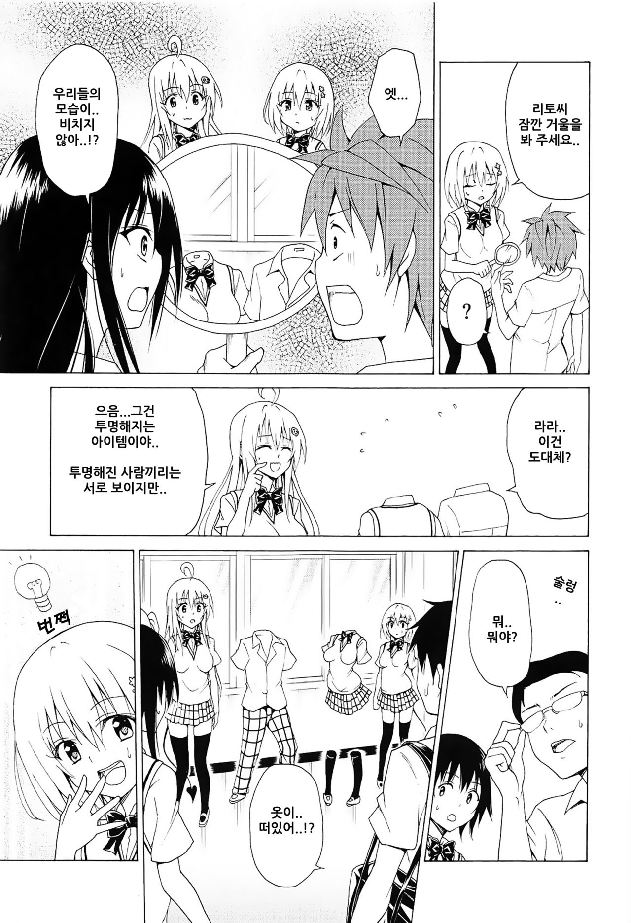 Mezase! Rakuen Keikaku Vol. 5 | 노려라! 낙원계획-하렘♥계획- Vol. 5 page 7 full