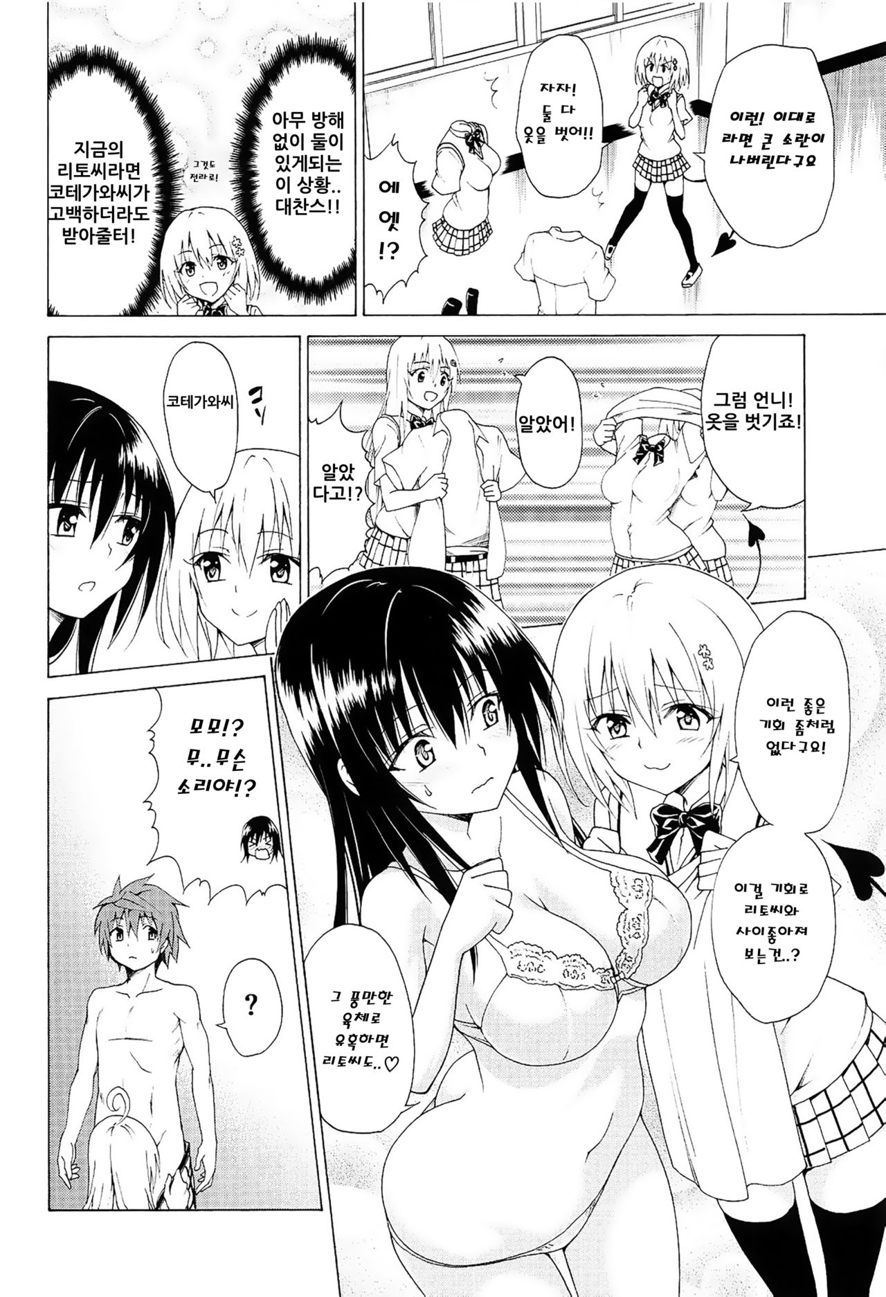 Mezase! Rakuen Keikaku Vol. 5 | 노려라! 낙원계획-하렘♥계획- Vol. 5 page 8 full