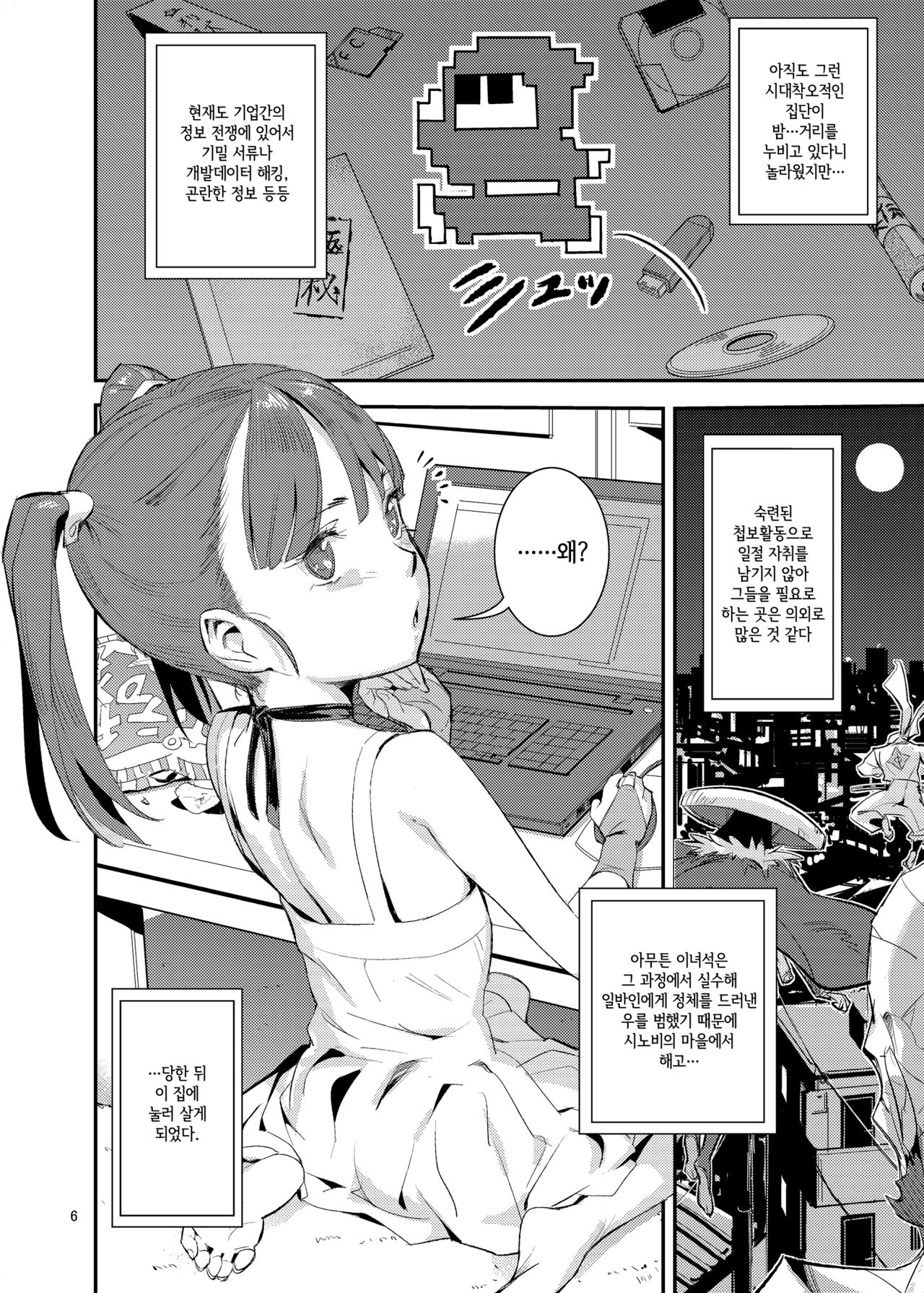 Kunoechi! | 쿠노엣찌! page 7 full
