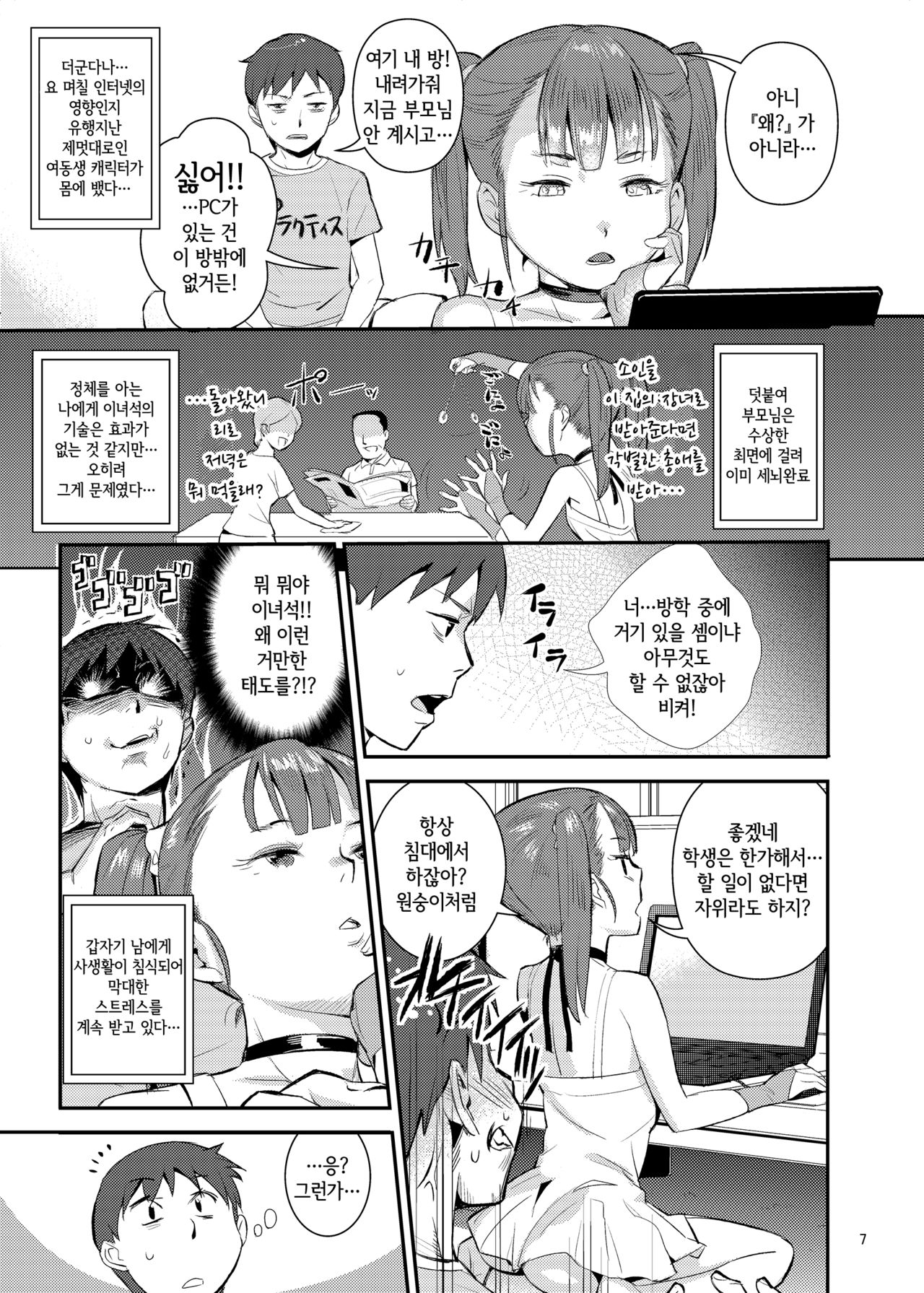 Kunoechi! | 쿠노엣찌! page 8 full