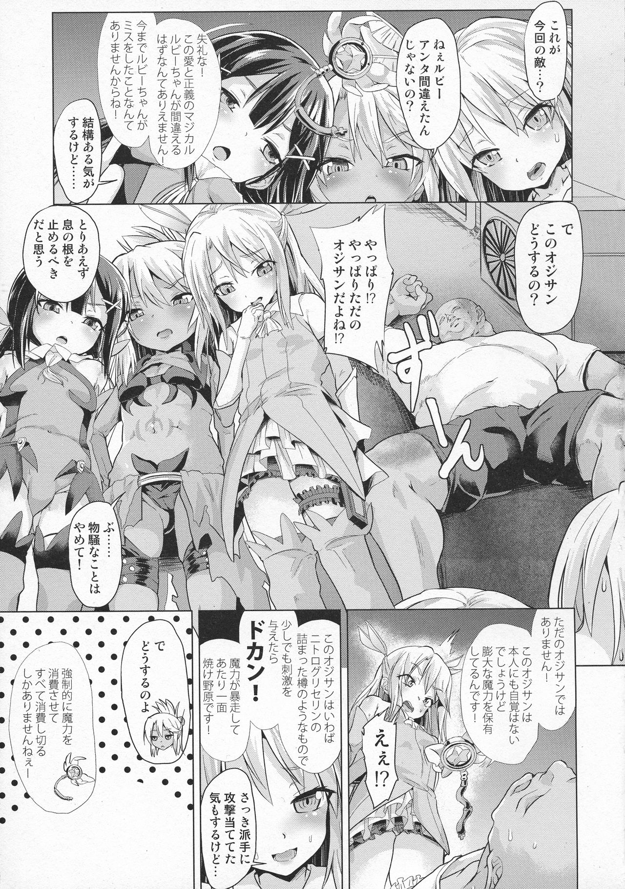 Ashikoki! Mahou Shoujo-tachi vs Zetsurin Oji-san page 3 full