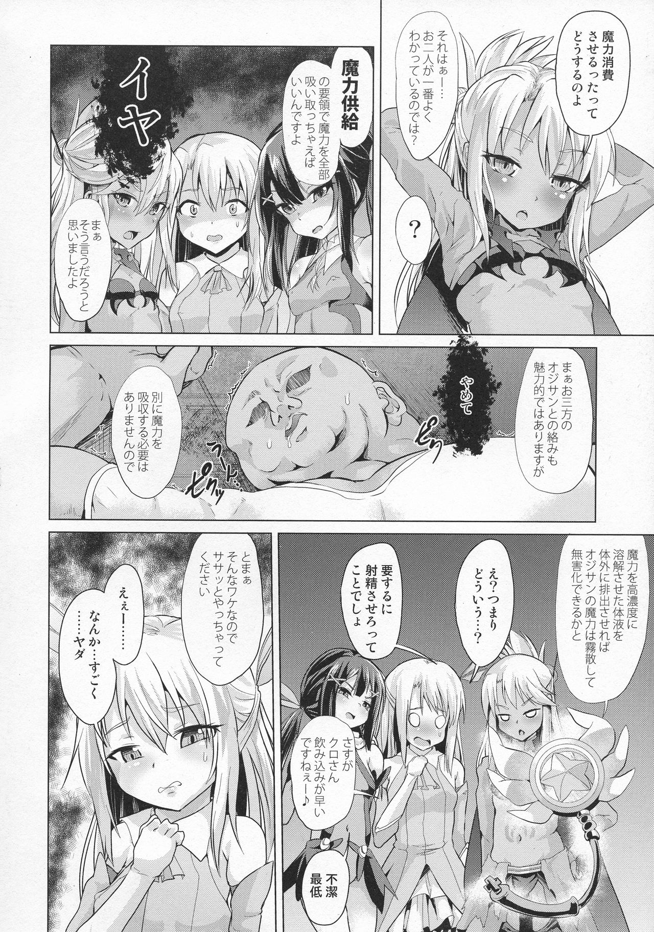 Ashikoki! Mahou Shoujo-tachi vs Zetsurin Oji-san page 4 full