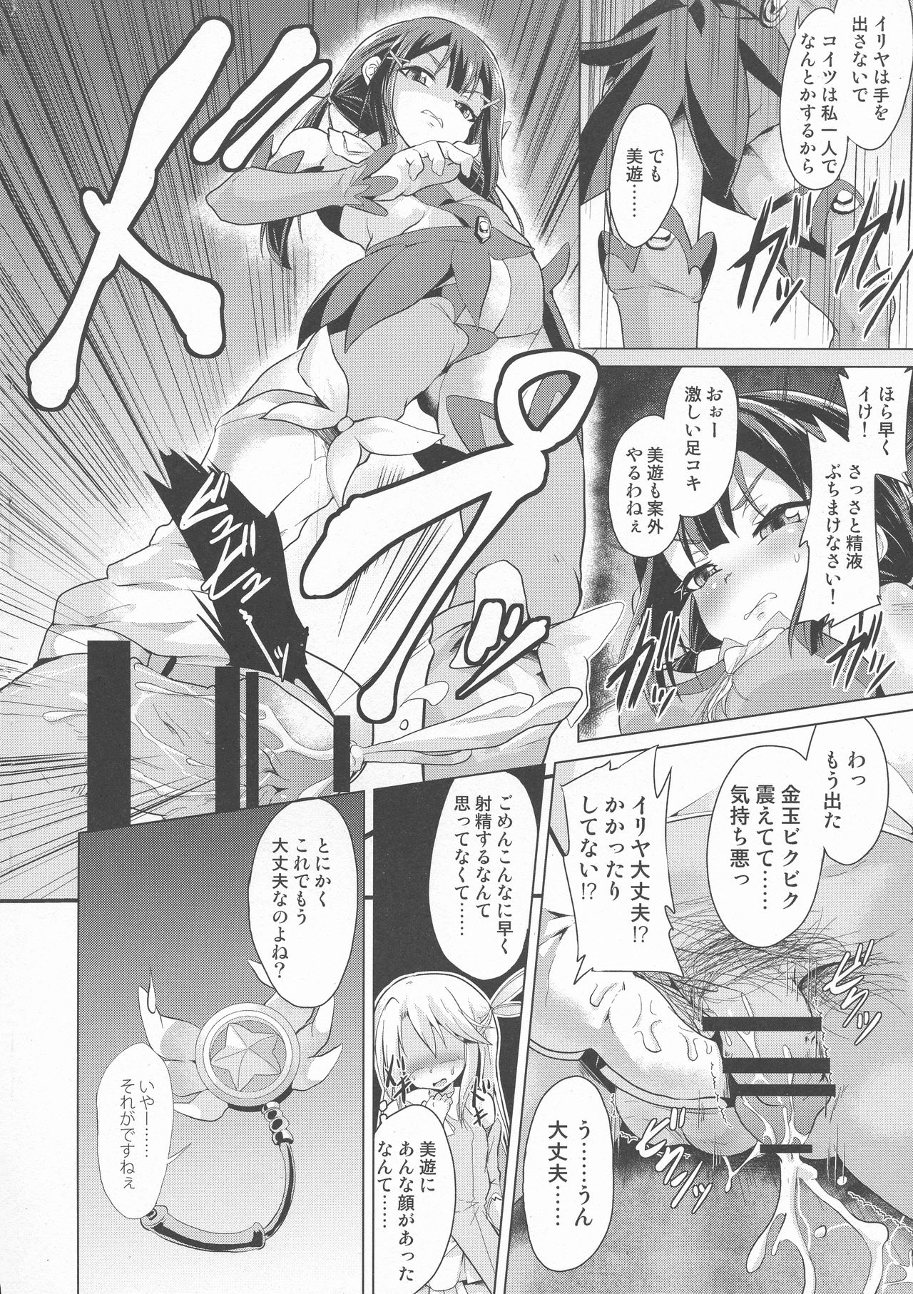 Ashikoki! Mahou Shoujo-tachi vs Zetsurin Oji-san page 6 full