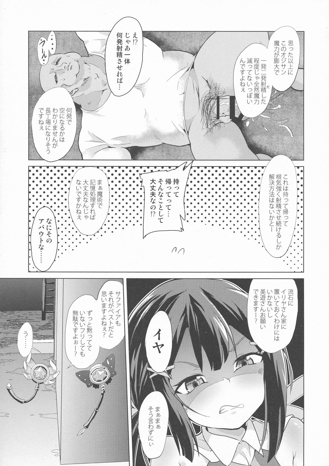 Ashikoki! Mahou Shoujo-tachi vs Zetsurin Oji-san page 7 full