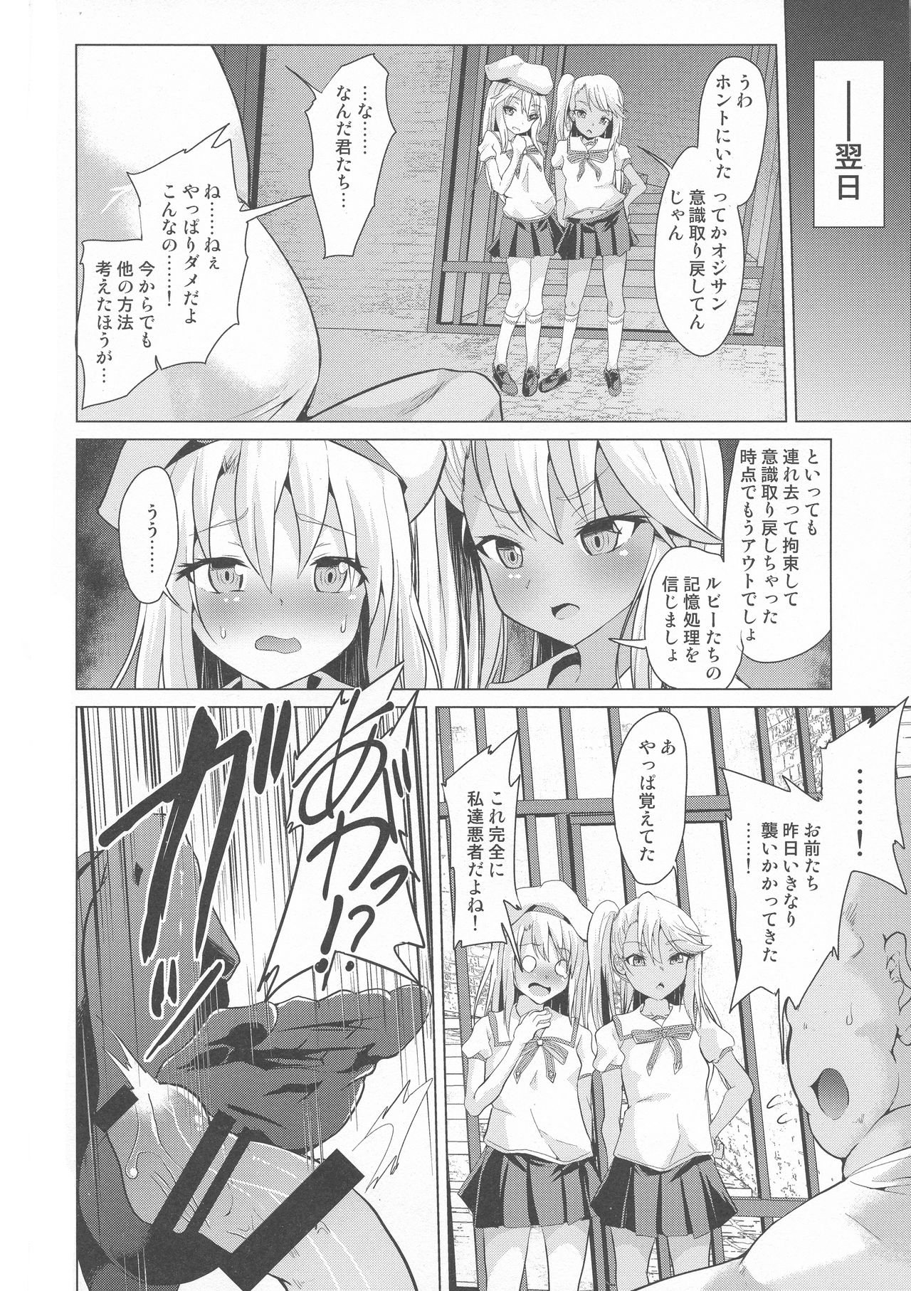 Ashikoki! Mahou Shoujo-tachi vs Zetsurin Oji-san page 8 full
