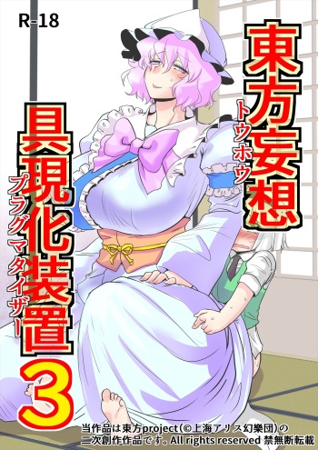 Touhou Pragmatizer 3 cover