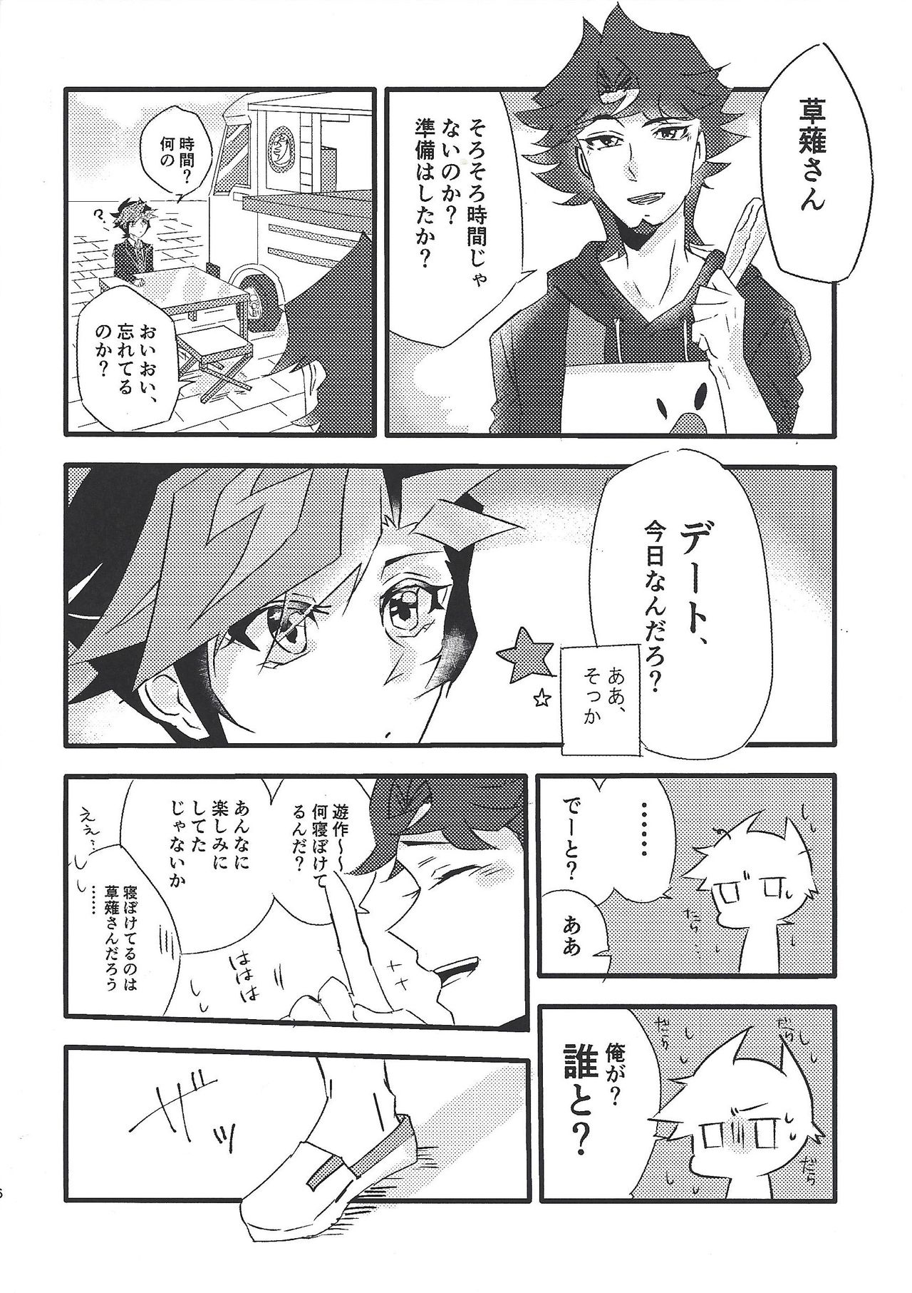 Unmei ni oborete page 4 full