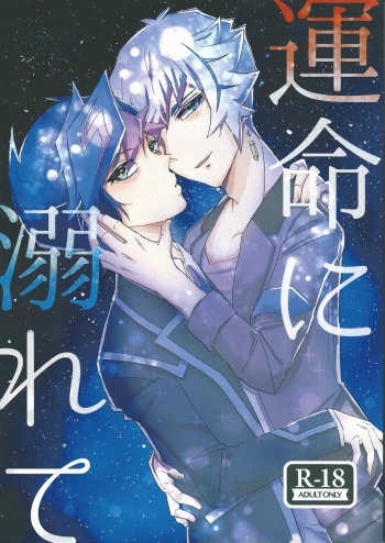 Unmei ni oborete cover
