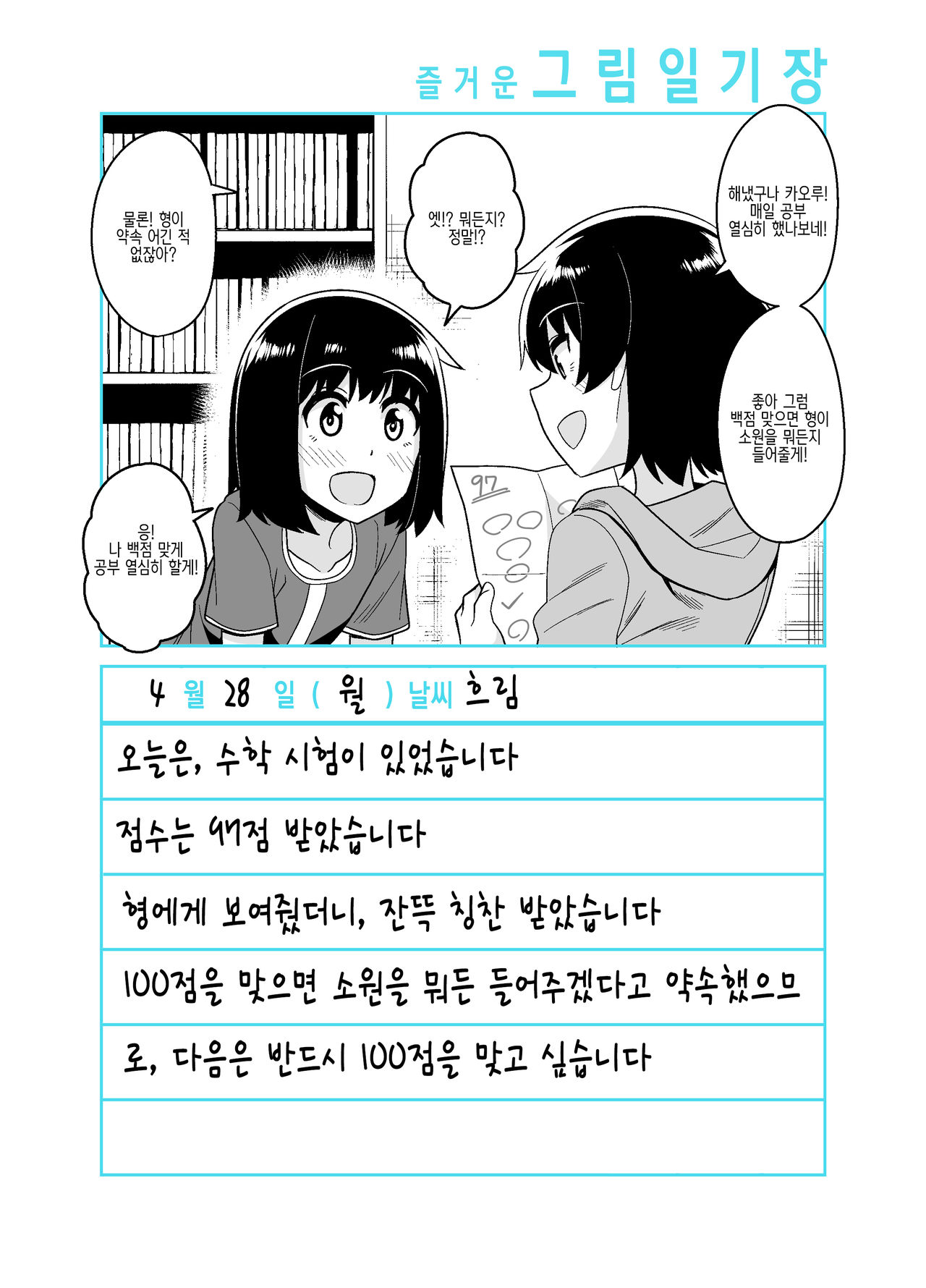 Onii-chan Choukyou Nikki | 형 조교일기 page 3 full