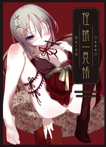 Kaisoikkenchou Aizoban cover