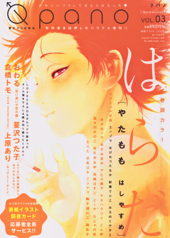 Yatamomo Hashiyasume | Yatamomo 2 Hashiyasume - Extra cover