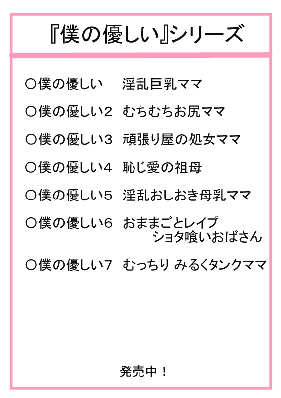 Boku no Yasashii 7 Mucchiri Milk Tank Mama page 2 full