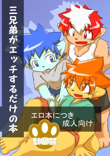 Sankyoudai ga Ecchi Suru Dake no Hon cover
