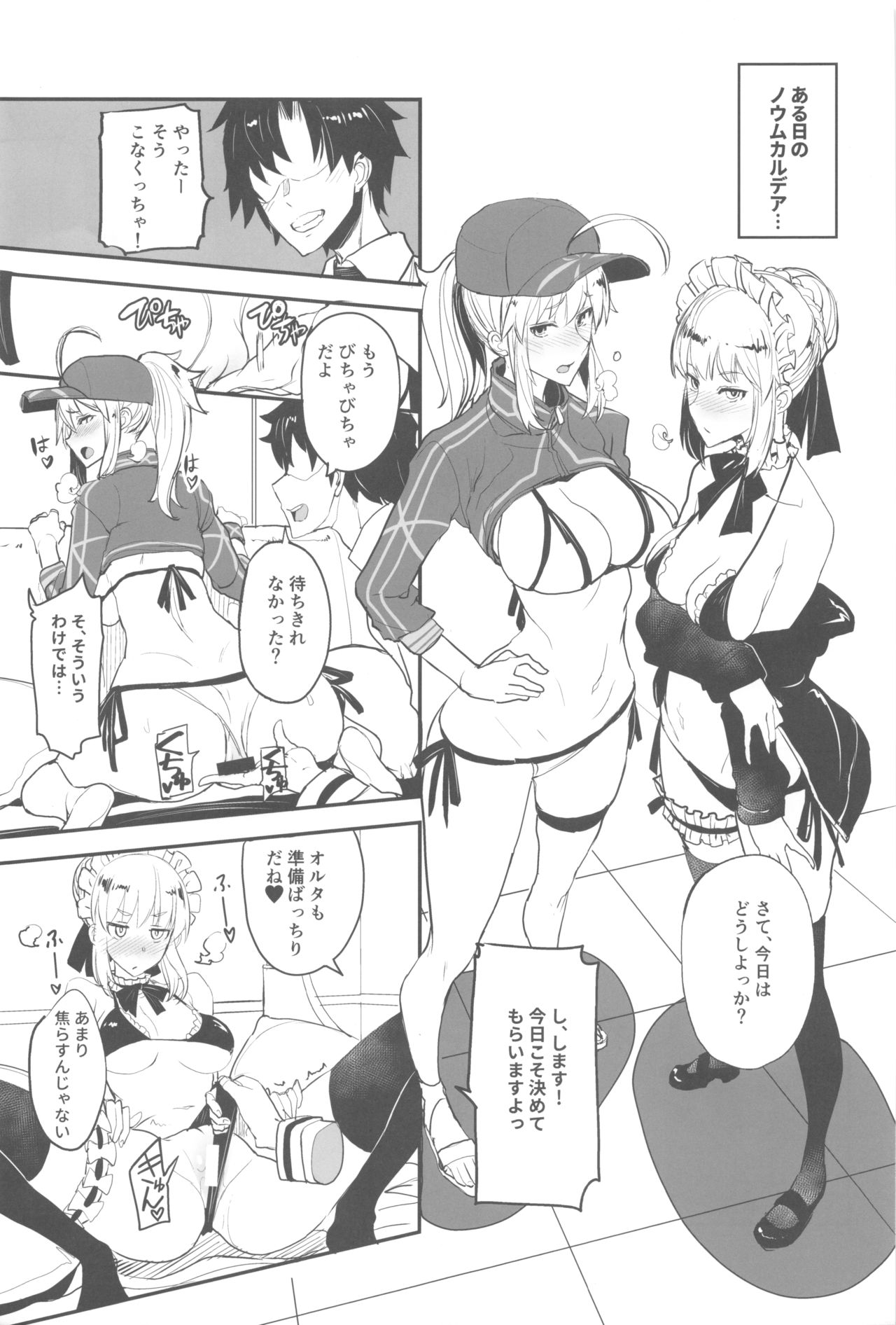 W Ecchi in Novum Chaldea page 2 full
