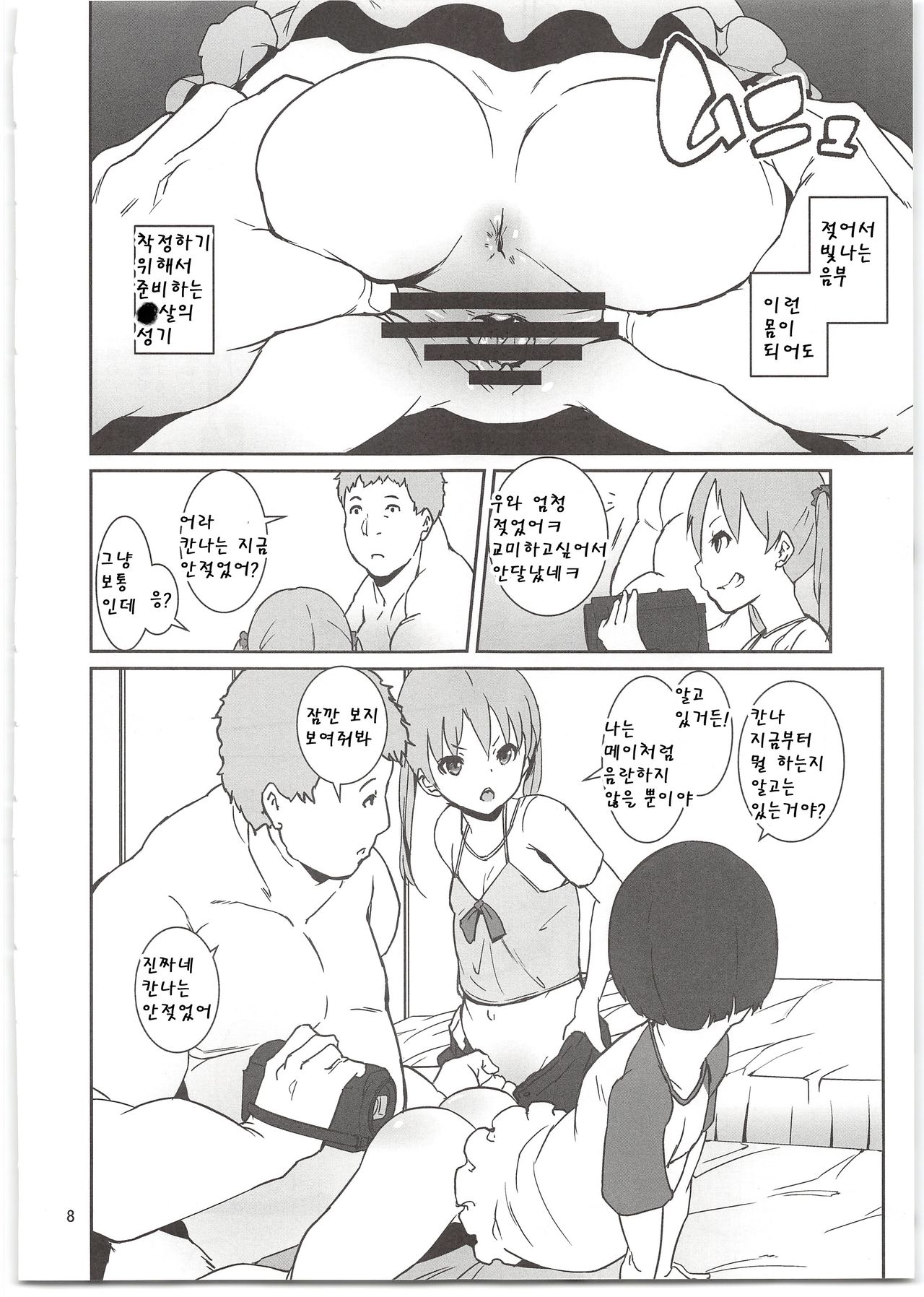 Mebae Club page 10 full