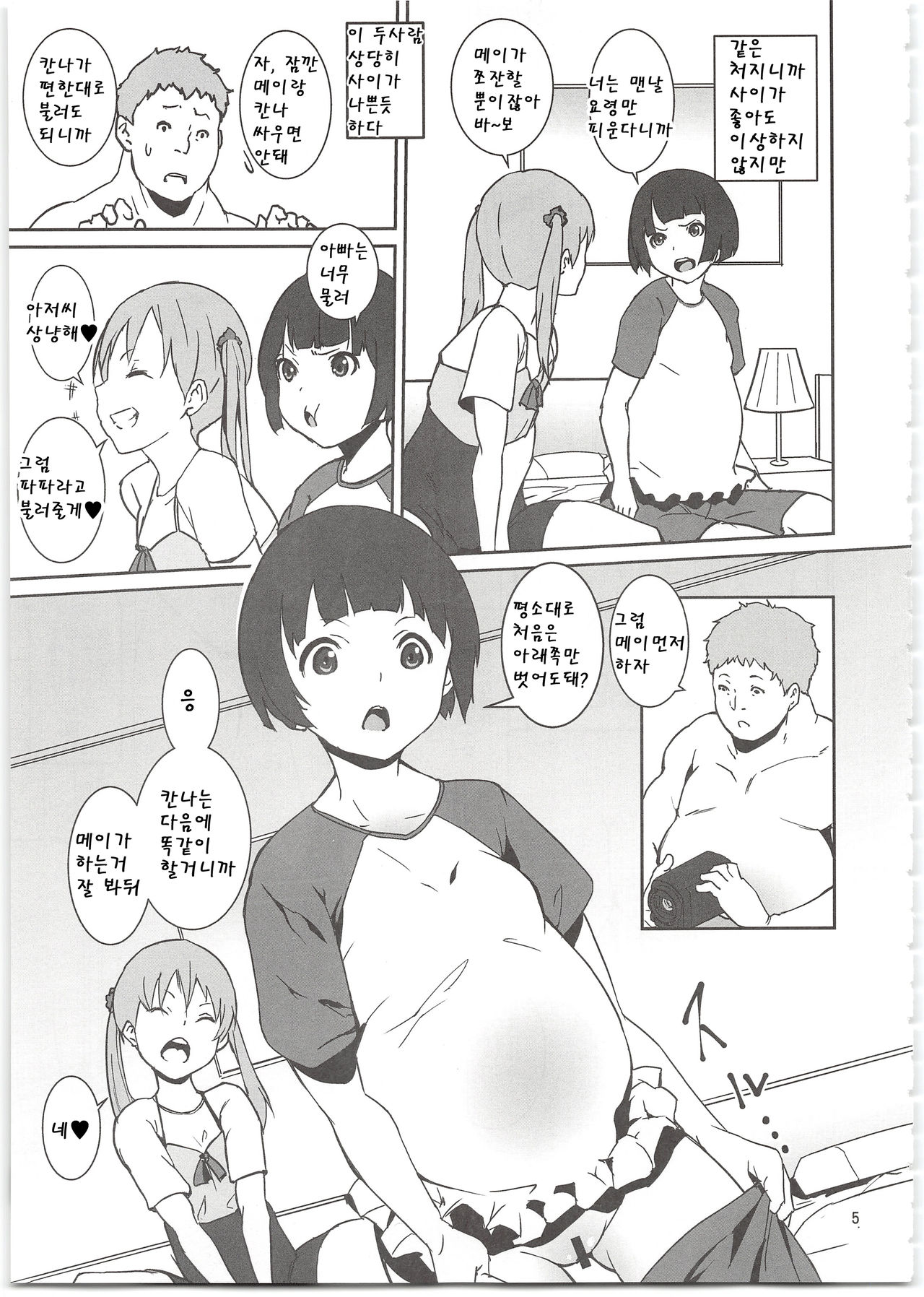 Mebae Club page 7 full