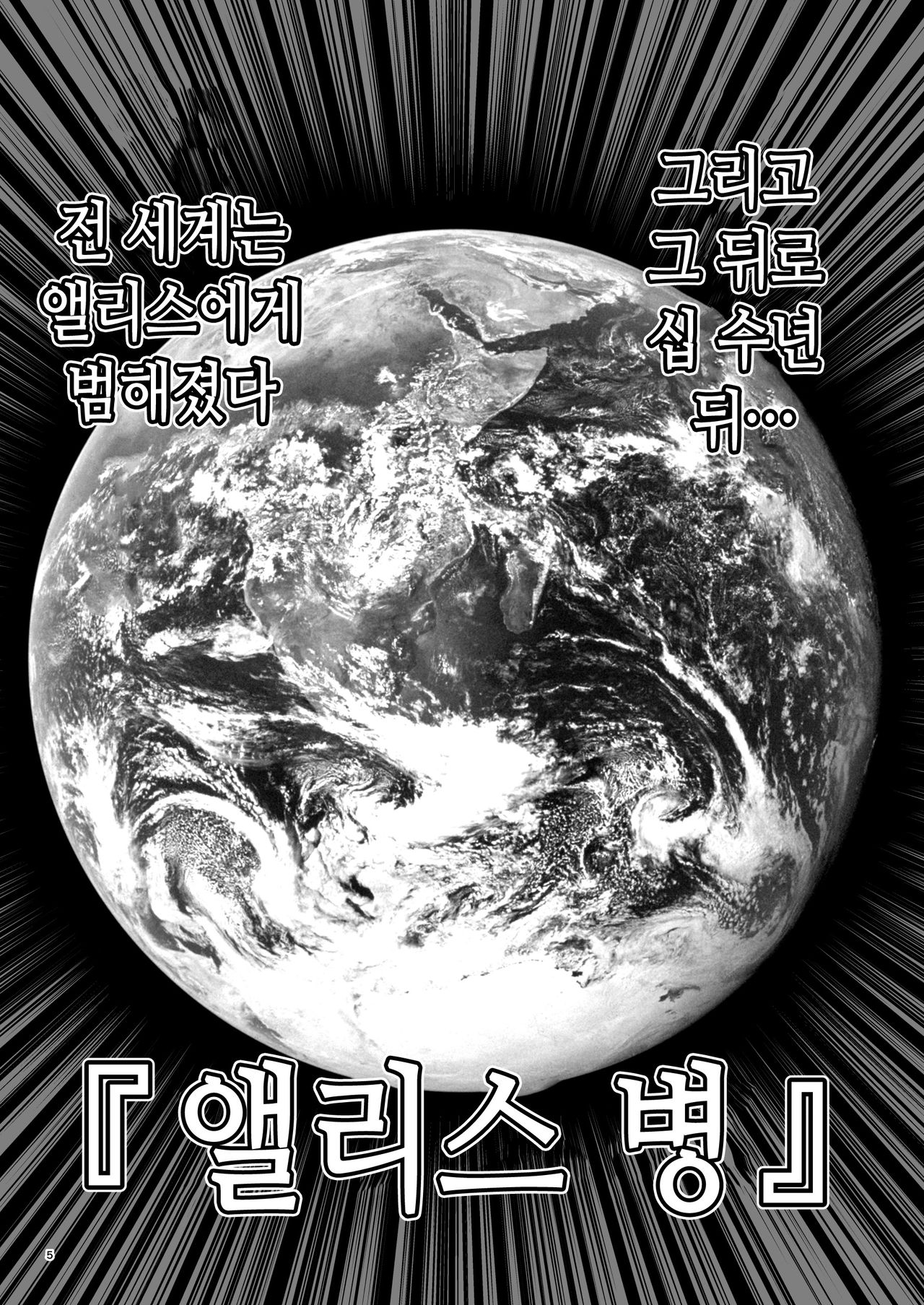 Fushigi na Virus de Minna Alice no Papa to Mama | 이상한 바이러스로 모두 앨리스의 파파와 마마 page 6 full
