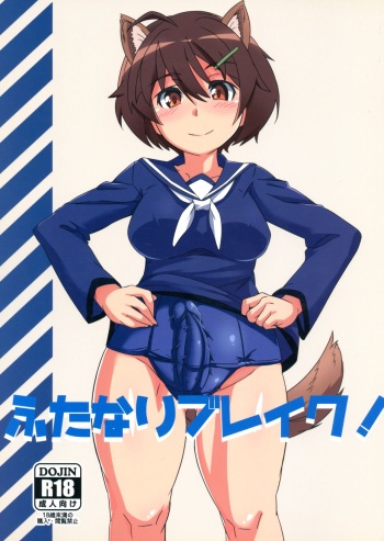 Futanari Break! cover