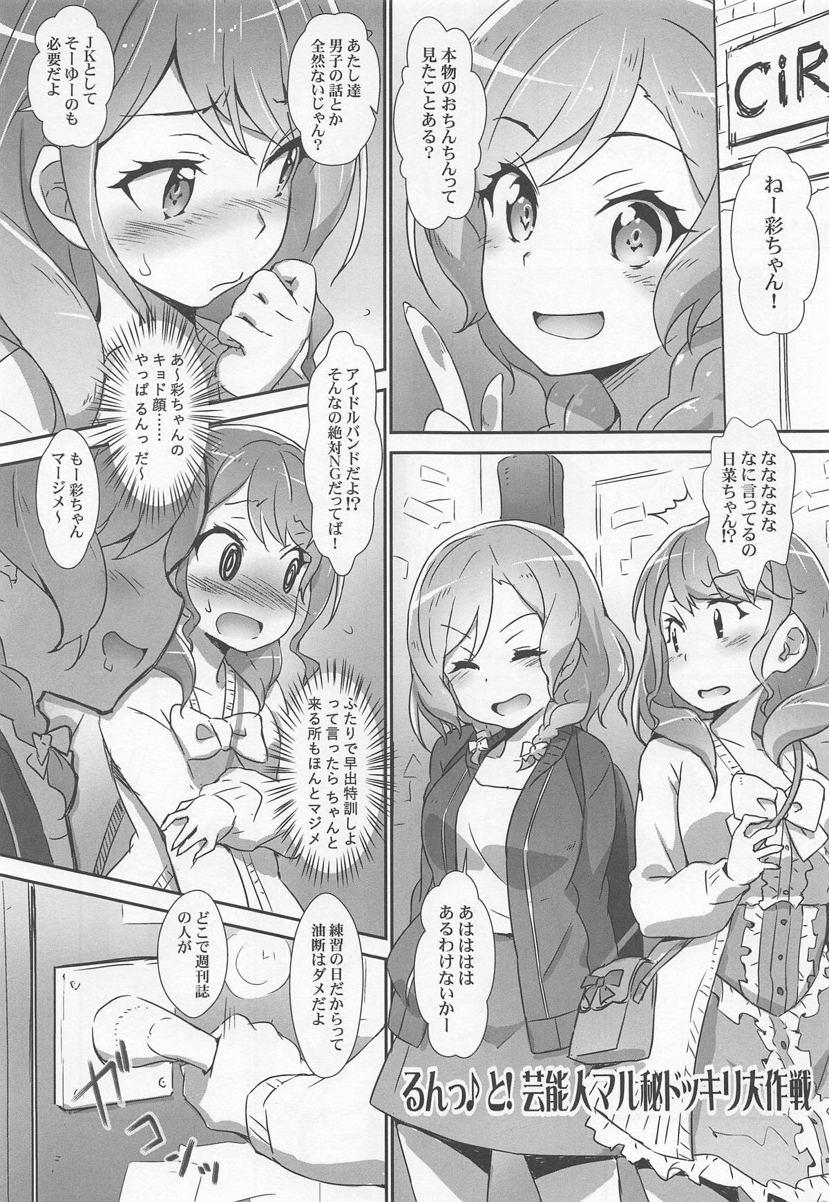 EroYoro? 8 -Pastel Pink Panic Style- page 4 full