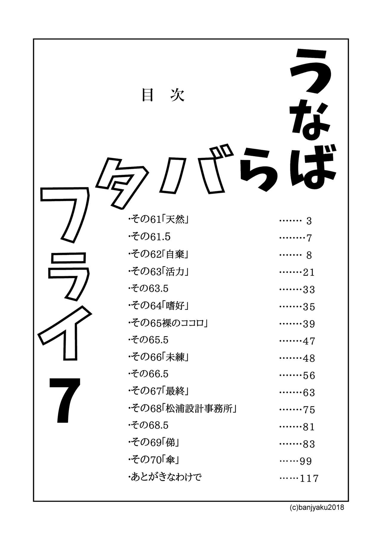 Unabara Butterfly 7 page 3 full