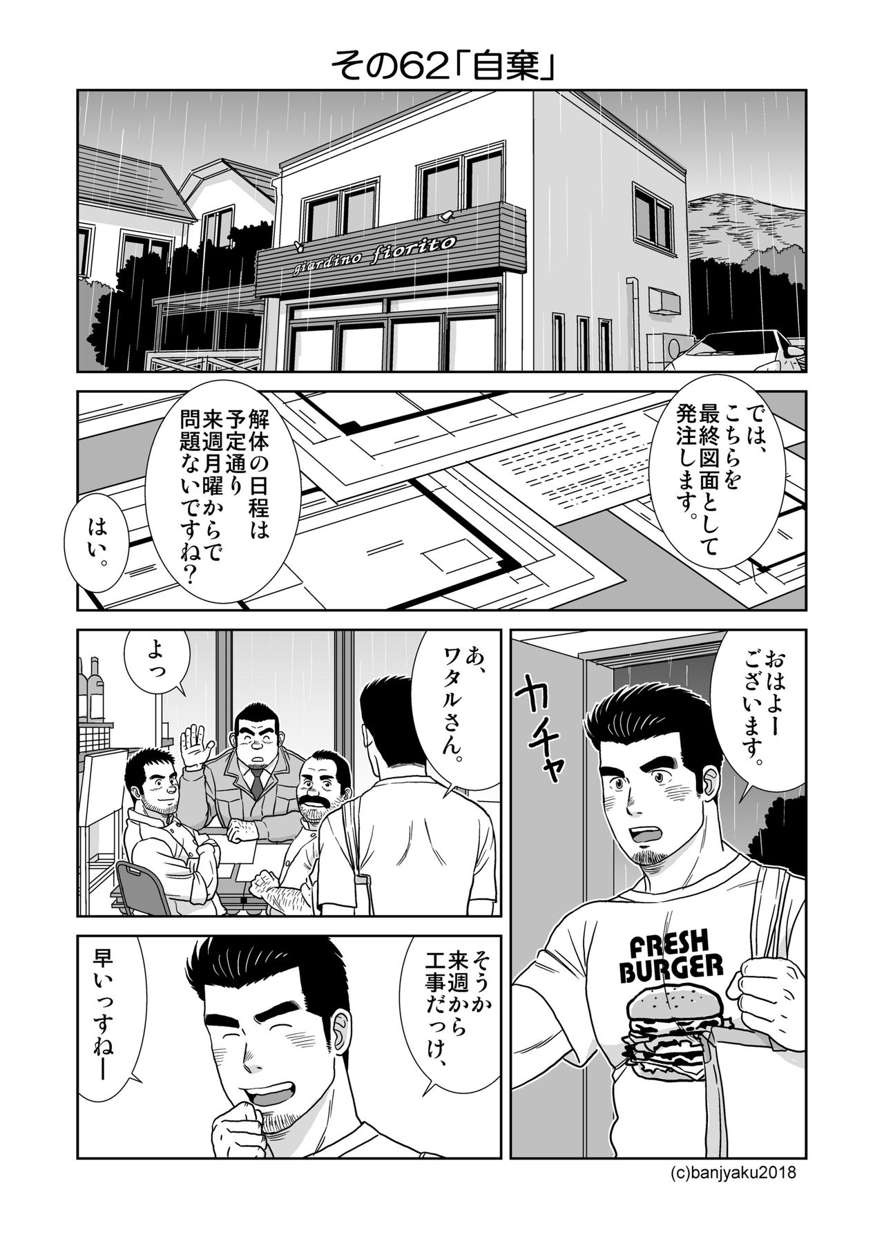 Unabara Butterfly 7 page 9 full