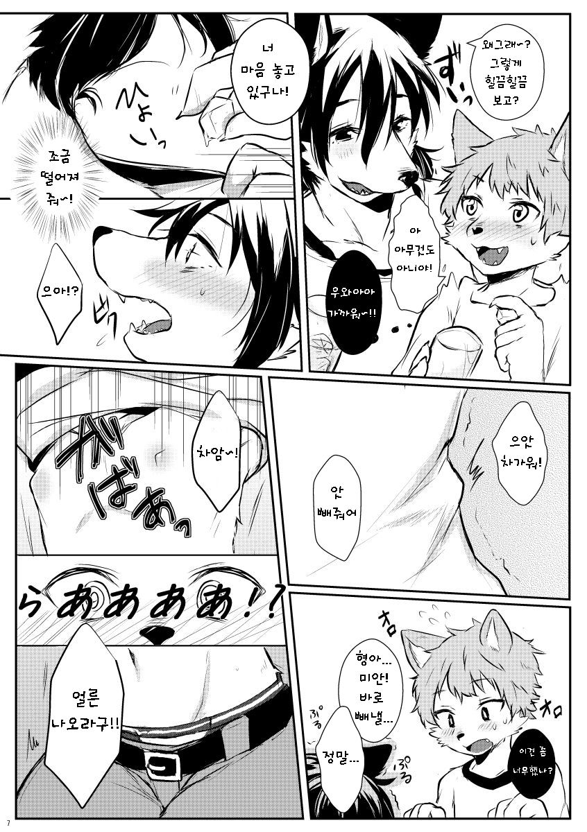Nii-chan to, | 형아랑 같이, page 7 full