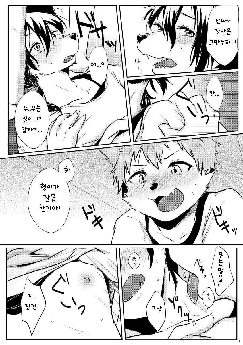 Nii-chan to, | 형아랑 같이, page 8 full