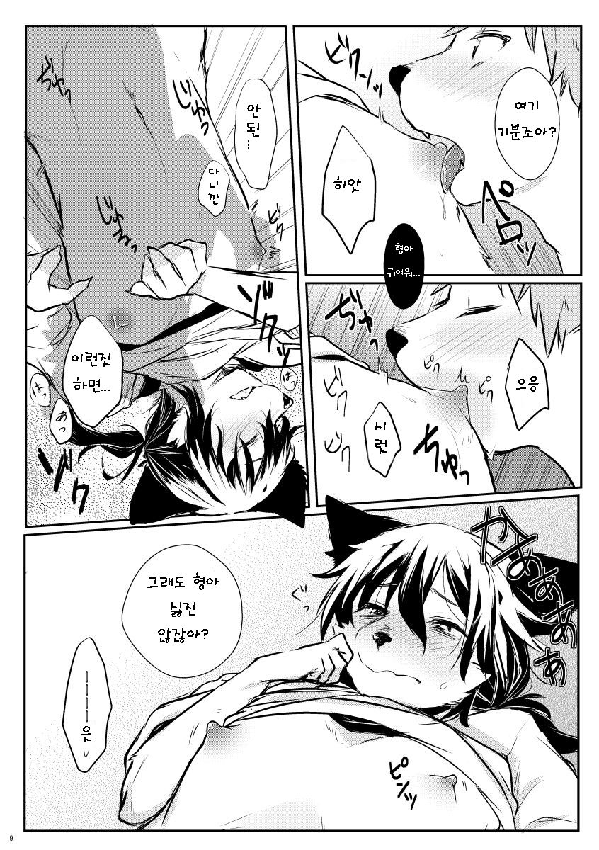 Nii-chan to, | 형아랑 같이, page 9 full