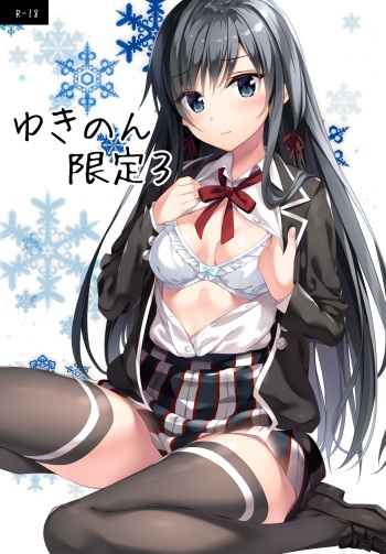 Yukinon Gentei 3 cover