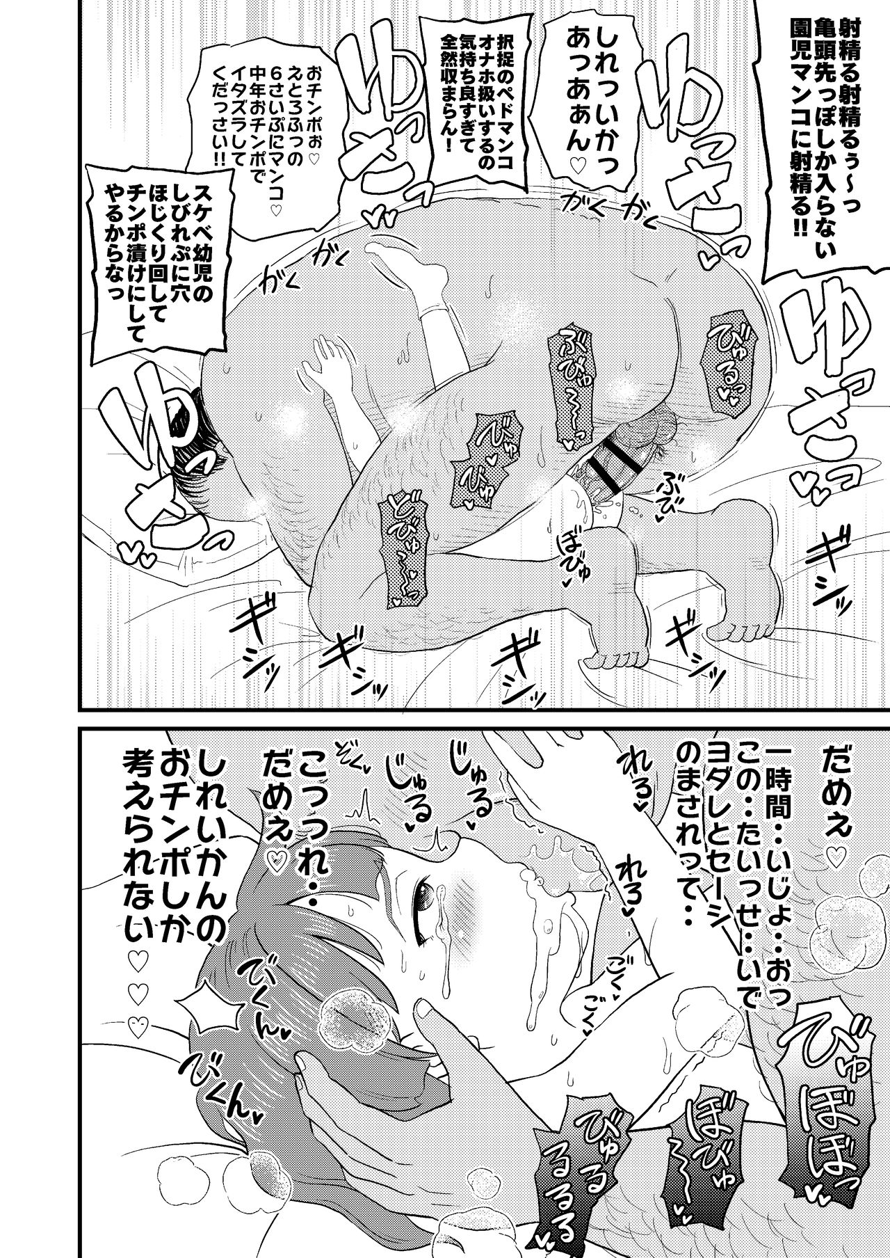 Etorofu-chan ni Itazura Kai page 6 full