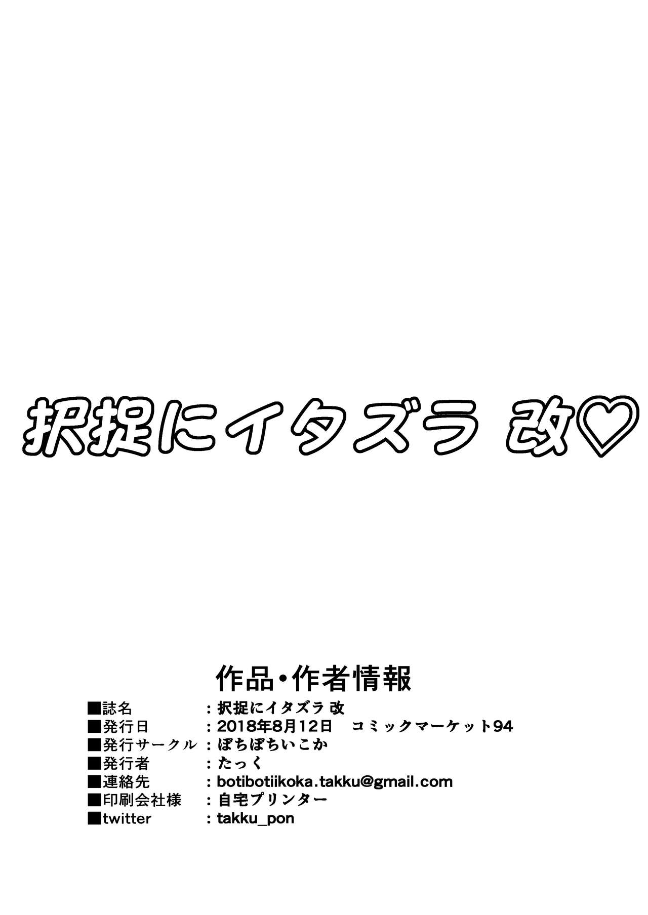 Etorofu-chan ni Itazura Kai page 8 full