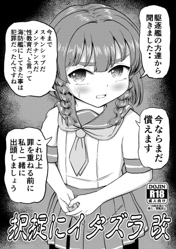Etorofu-chan ni Itazura Kai cover