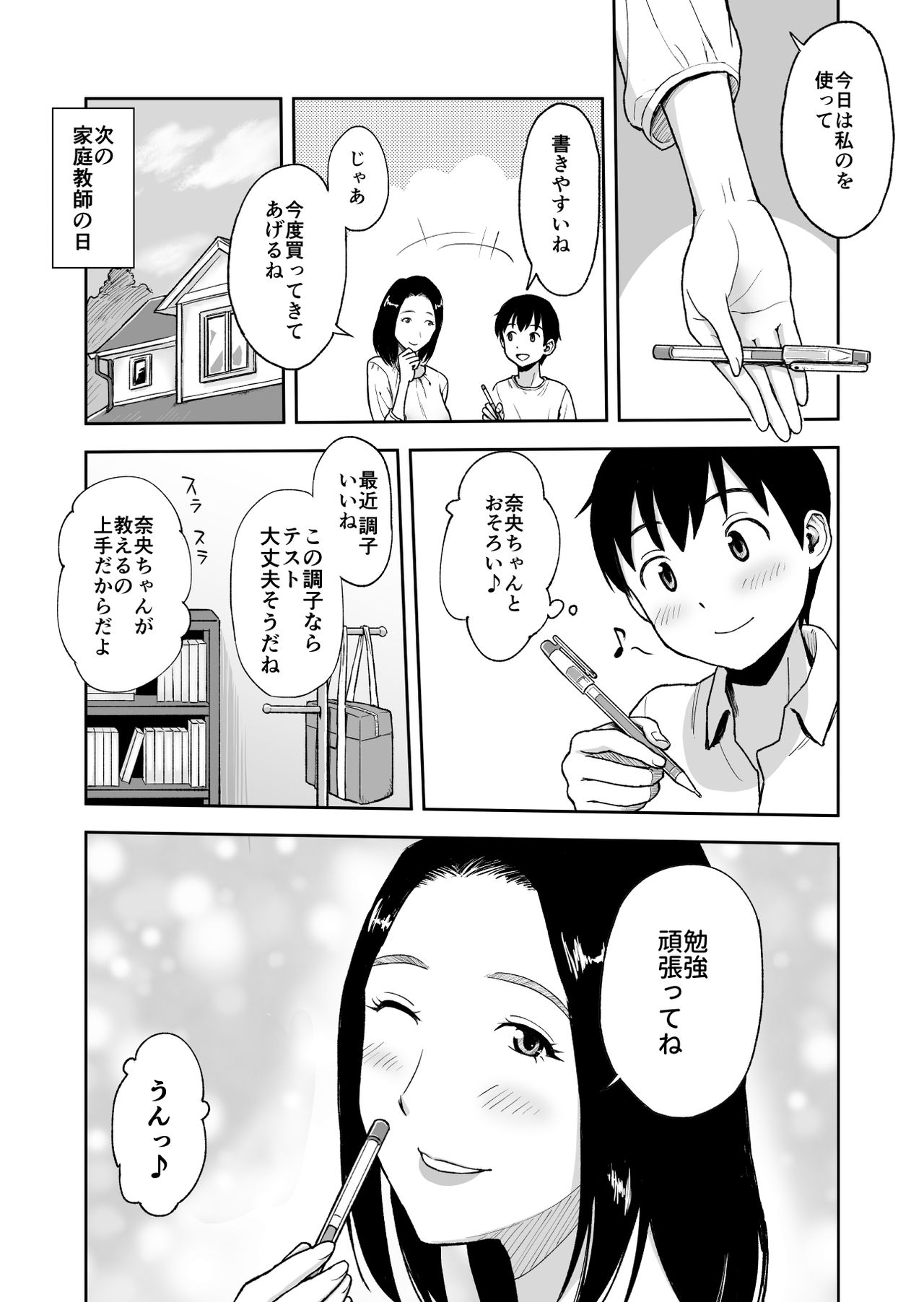 Shinseki no Onee-san ga Kateikyoushi o Shitekureru Koto ni Natte... ~Haha ga Dekaketara 2-Byou de Sex~ page 5 full