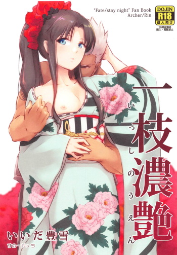Isshi Nouen cover