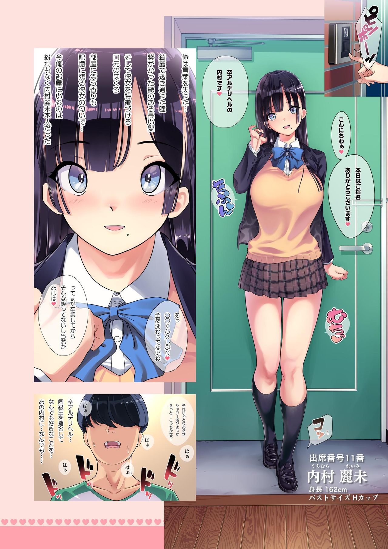 SotsuAl DeliHeal -Sotsugyou Album kara Classmate o Shimei Dekiru Fushigi na DeliHeal- page 2 full