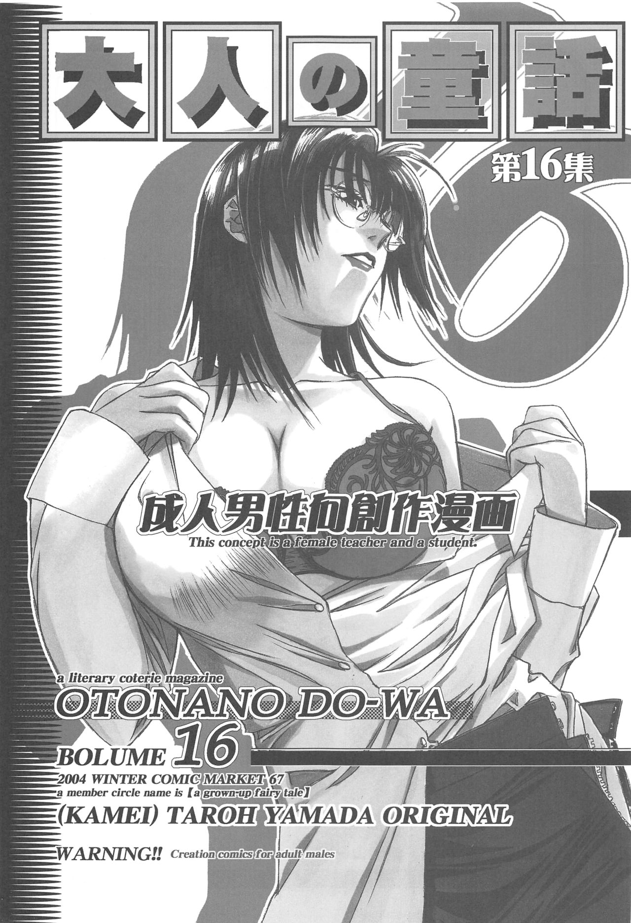 Otonano Do-wa Vol. 16 page 2 full