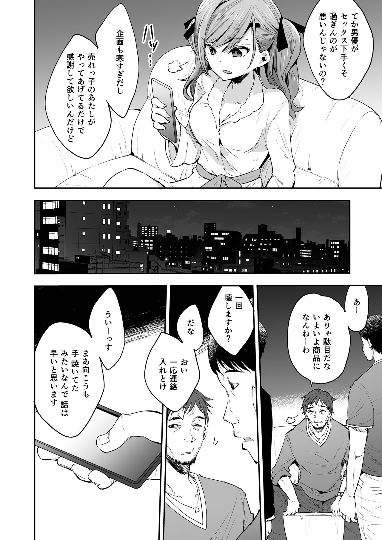 AV Joyuu Sayaka Jinkaku Kyousei Kiroku page 4 full