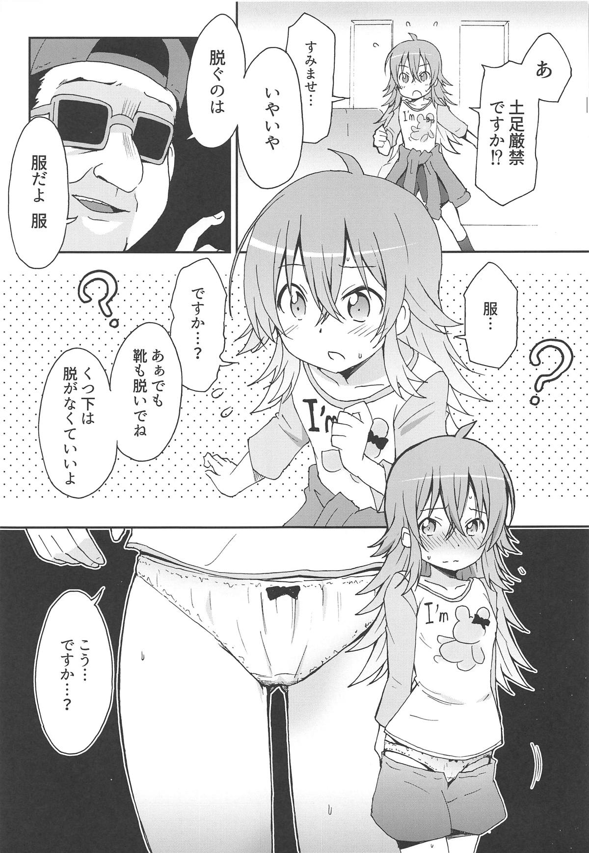 Kaho to Abunai Satsuei no Oshigoto page 6 full