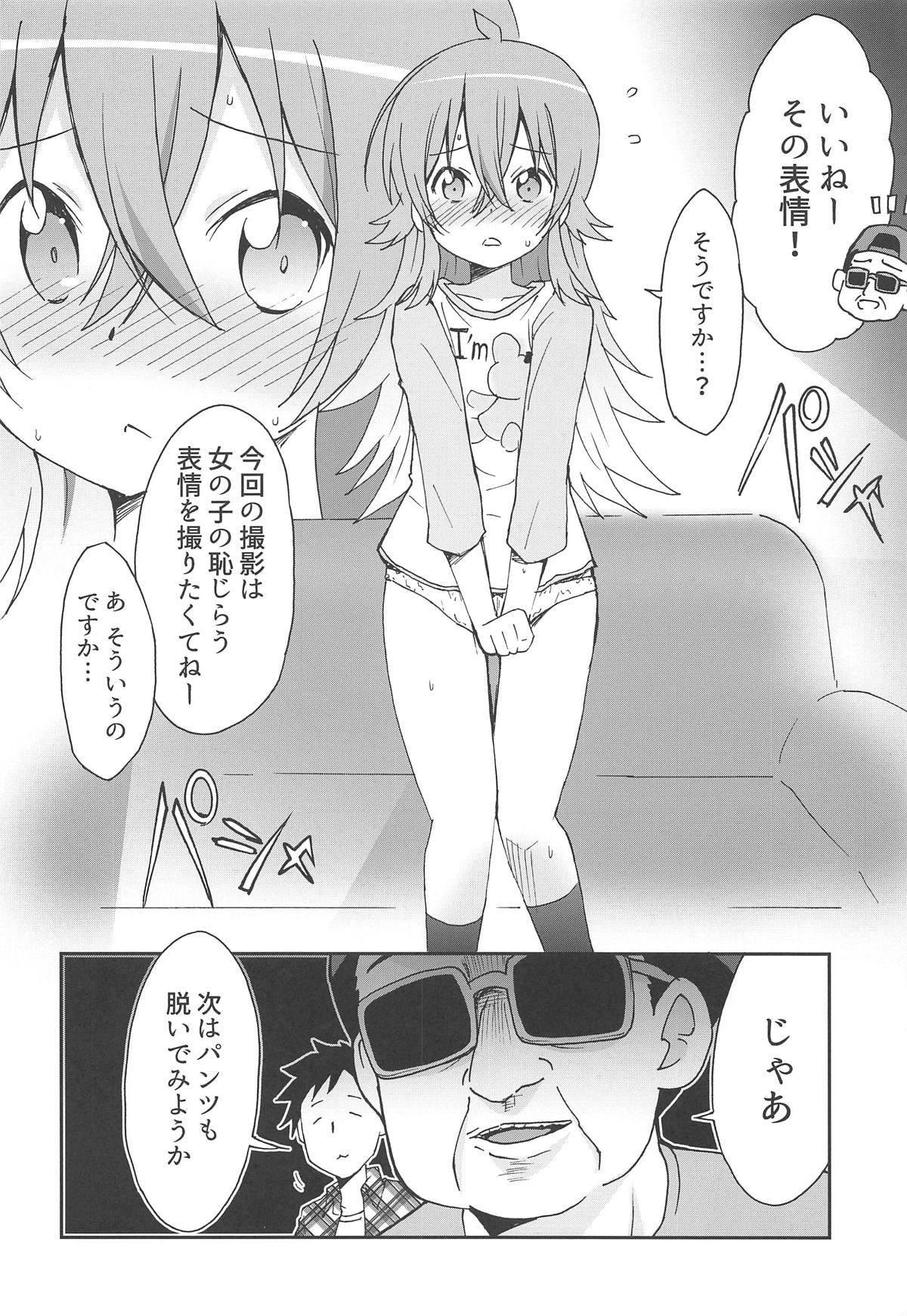 Kaho to Abunai Satsuei no Oshigoto page 7 full