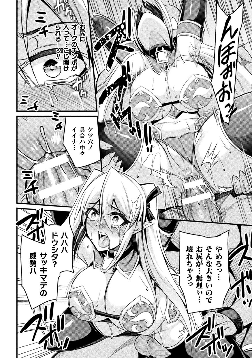 2D Comic Magazine Nikuyoroi ni Natta Onna-tachi Vol. 1 page 10 full
