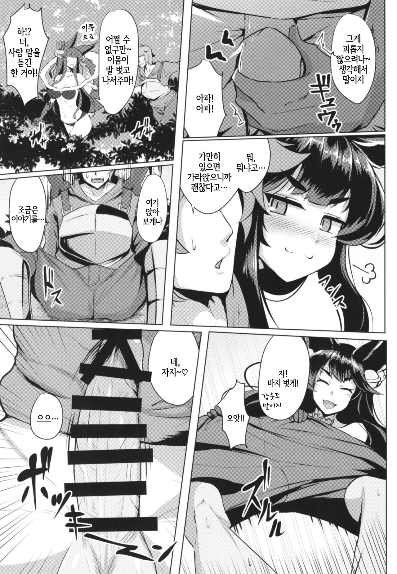 Sakari Yuel | 발정 유엘 page 4 full