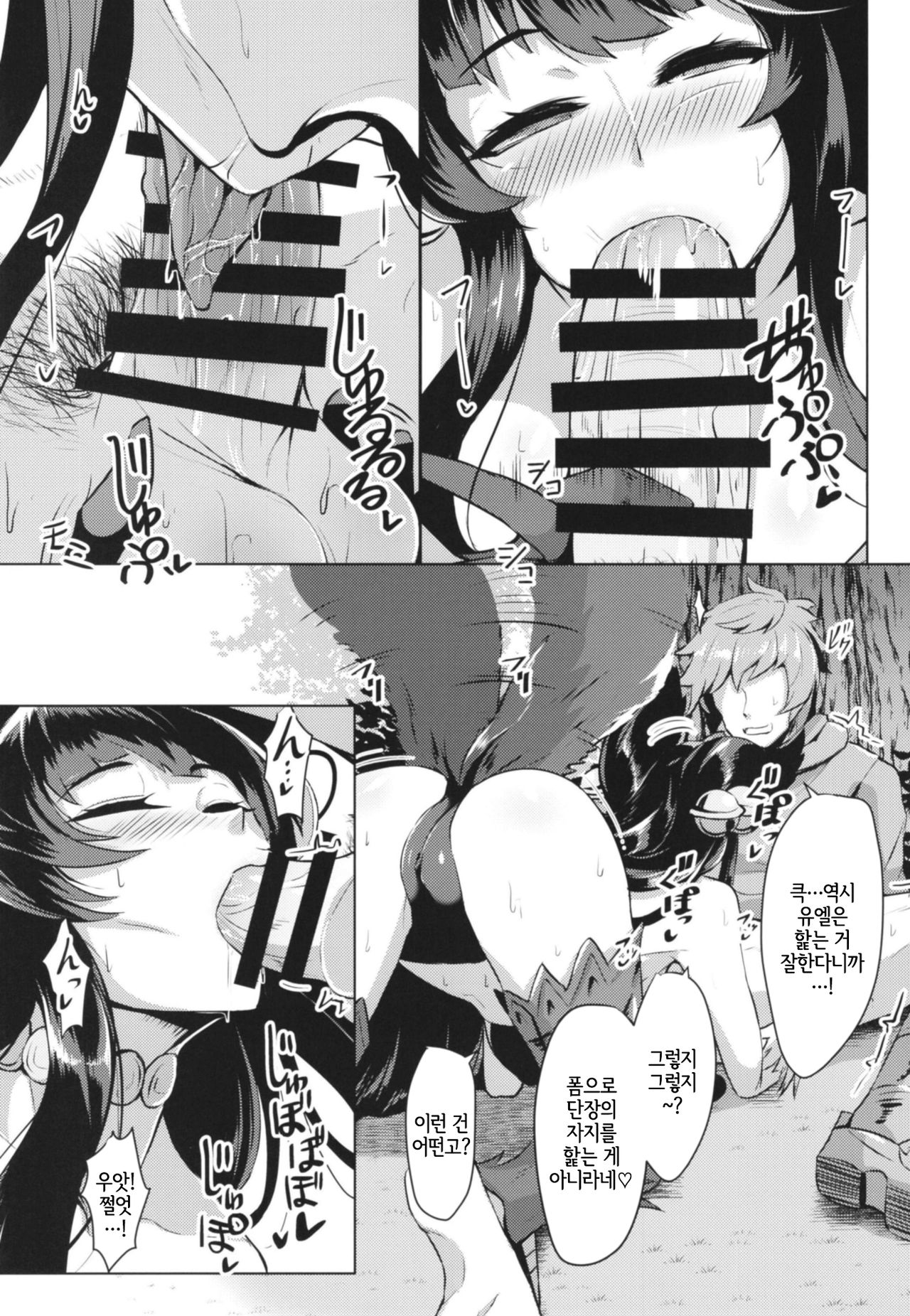 Sakari Yuel | 발정 유엘 page 6 full