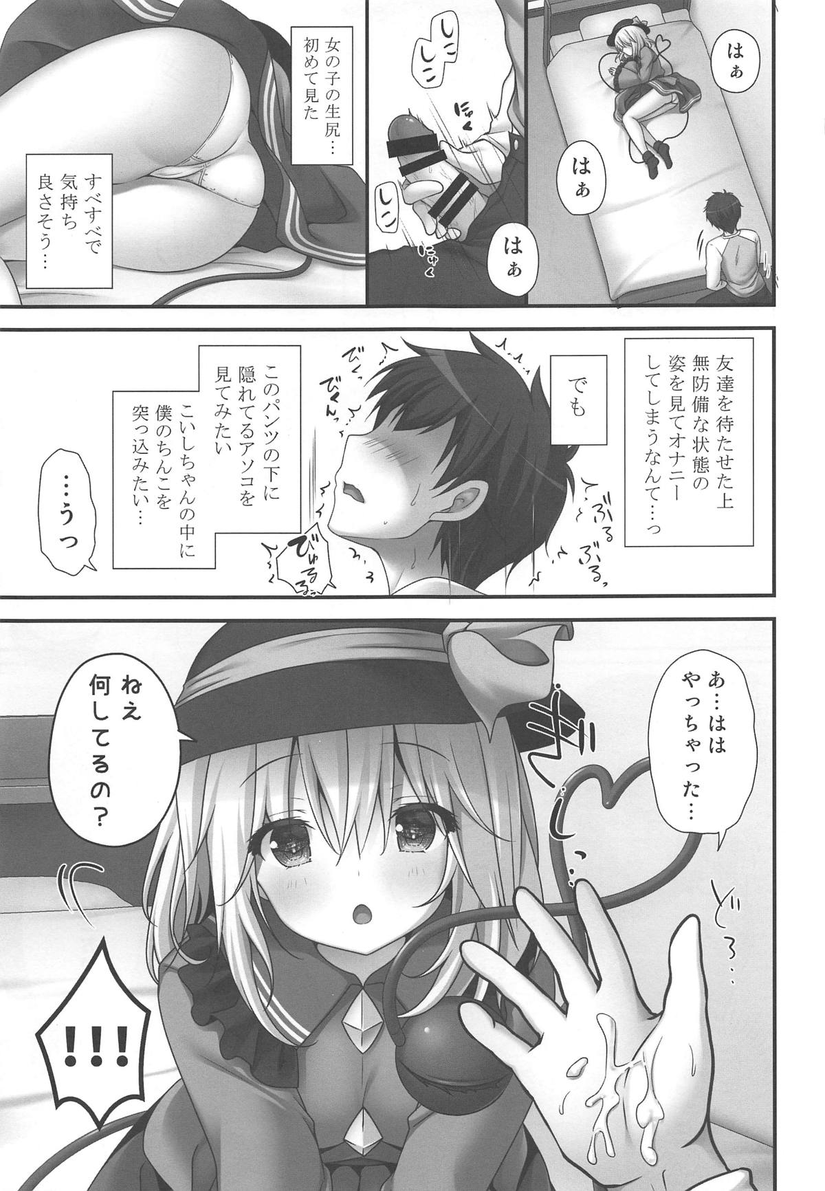 Muishiki Otome no Philosophy page 6 full
