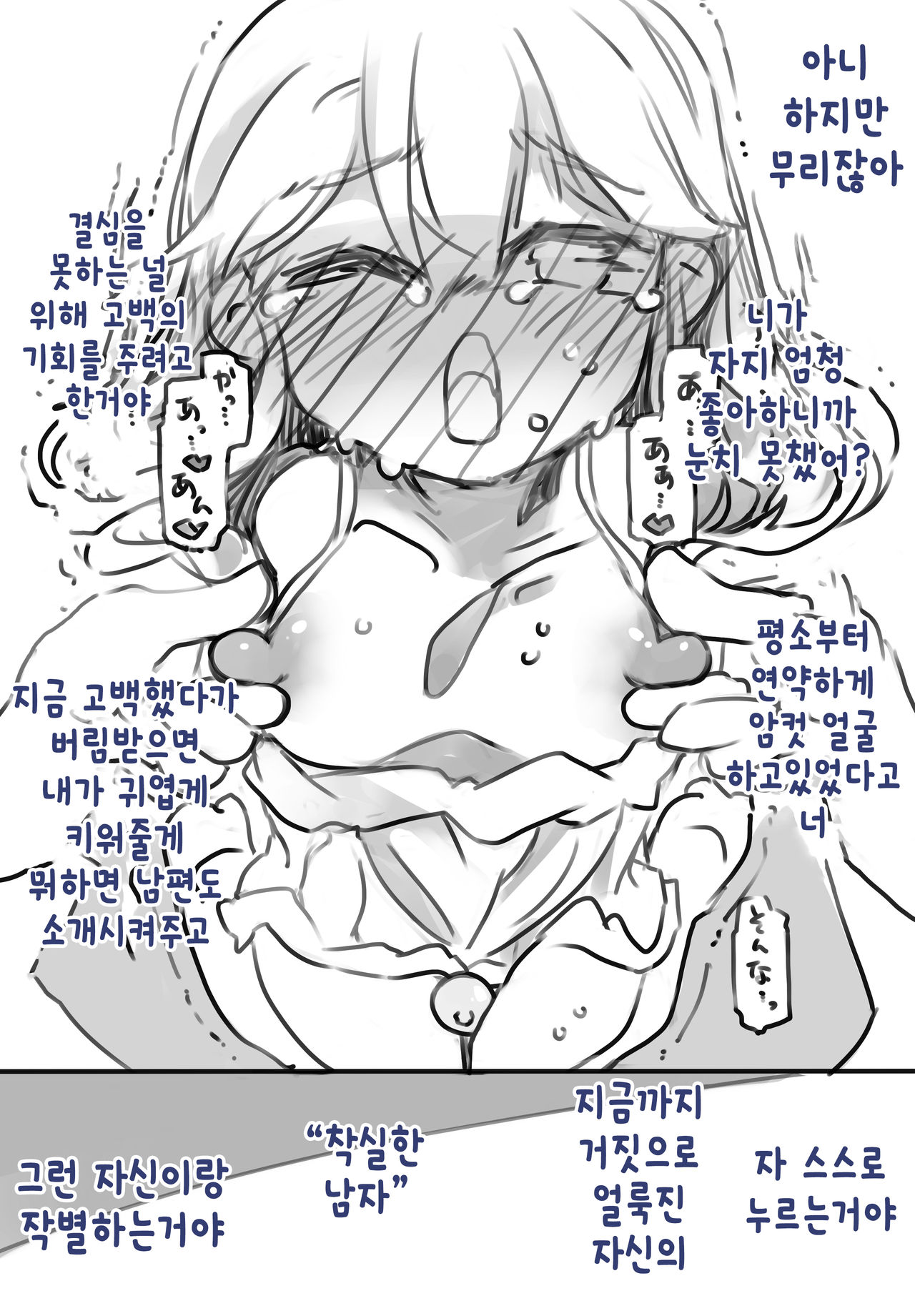 Mesu Ochi Video Letter | 암컷저속영상편지 page 10 full