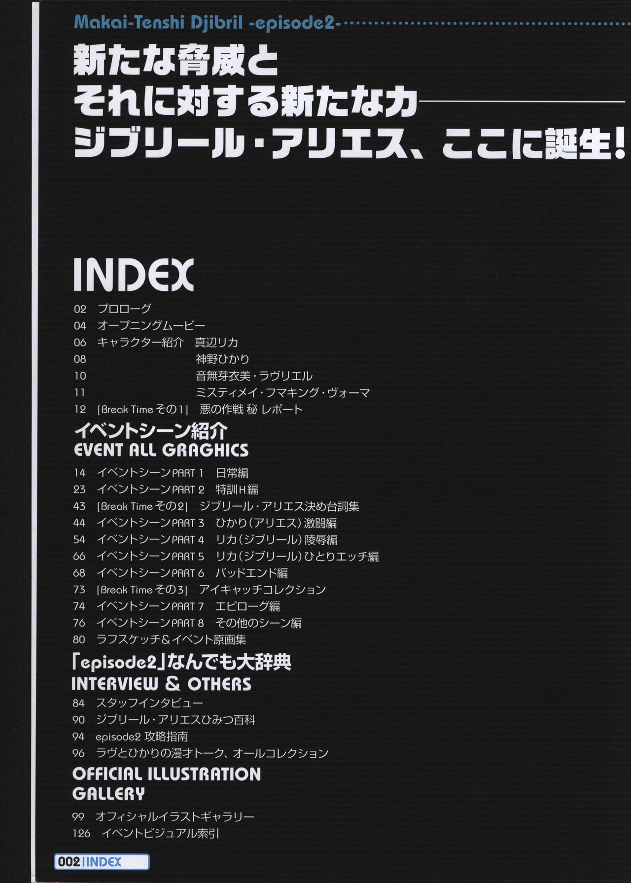 Makai Tenshi Jibril～EPISODE 2～ official fanbook page 3 full