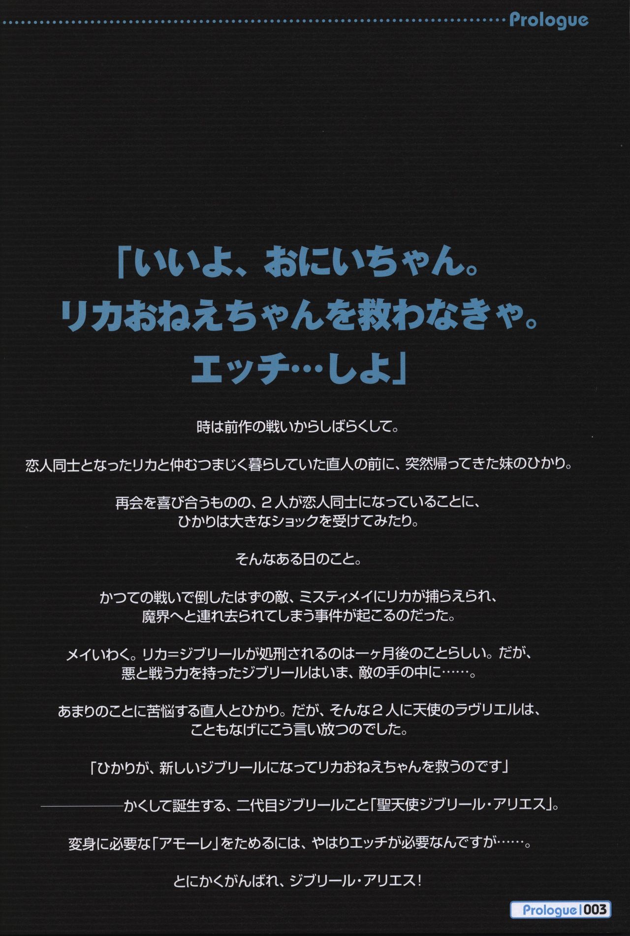 Makai Tenshi Jibril～EPISODE 2～ official fanbook page 4 full