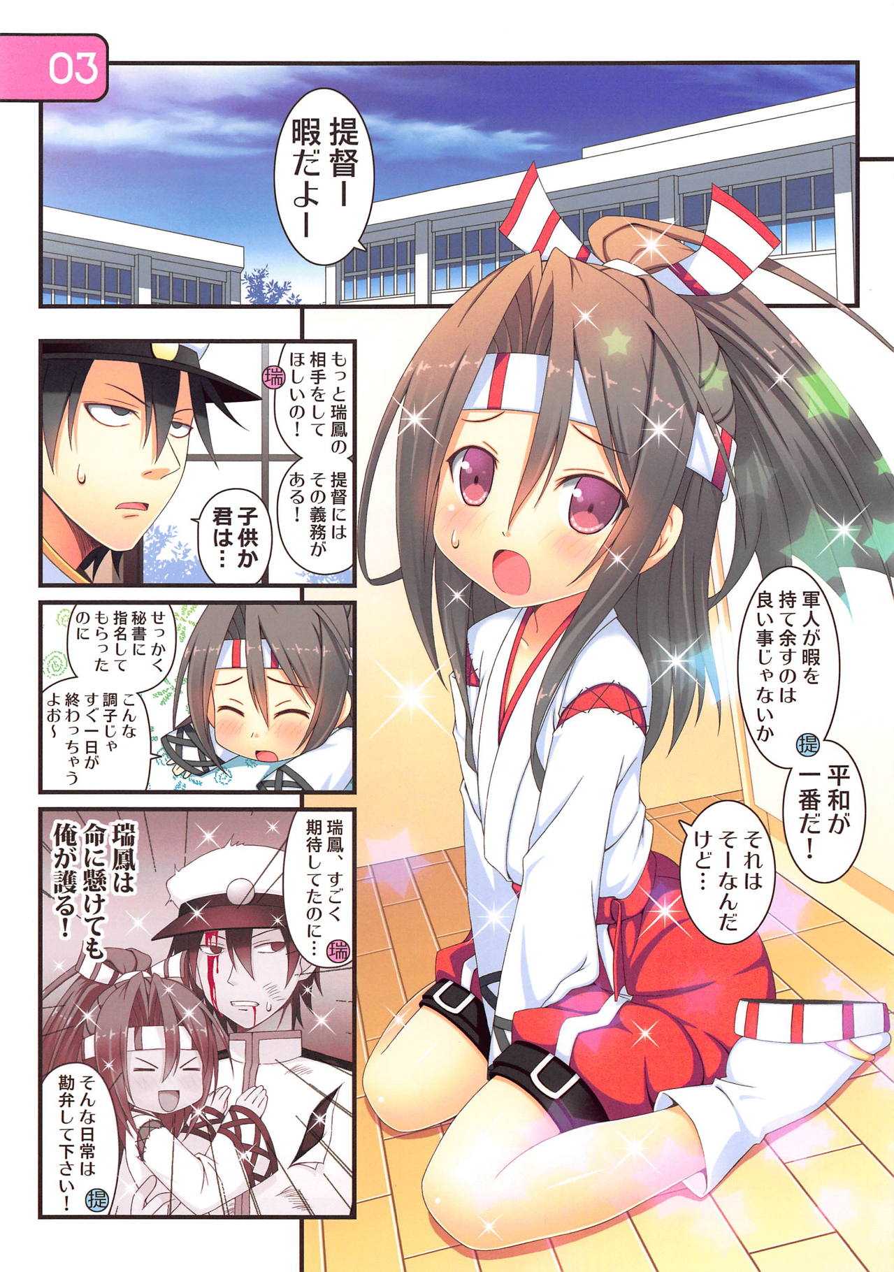 IRIS24 Teitoku no Iu Koto Zenbu Shite Ageru! page 3 full