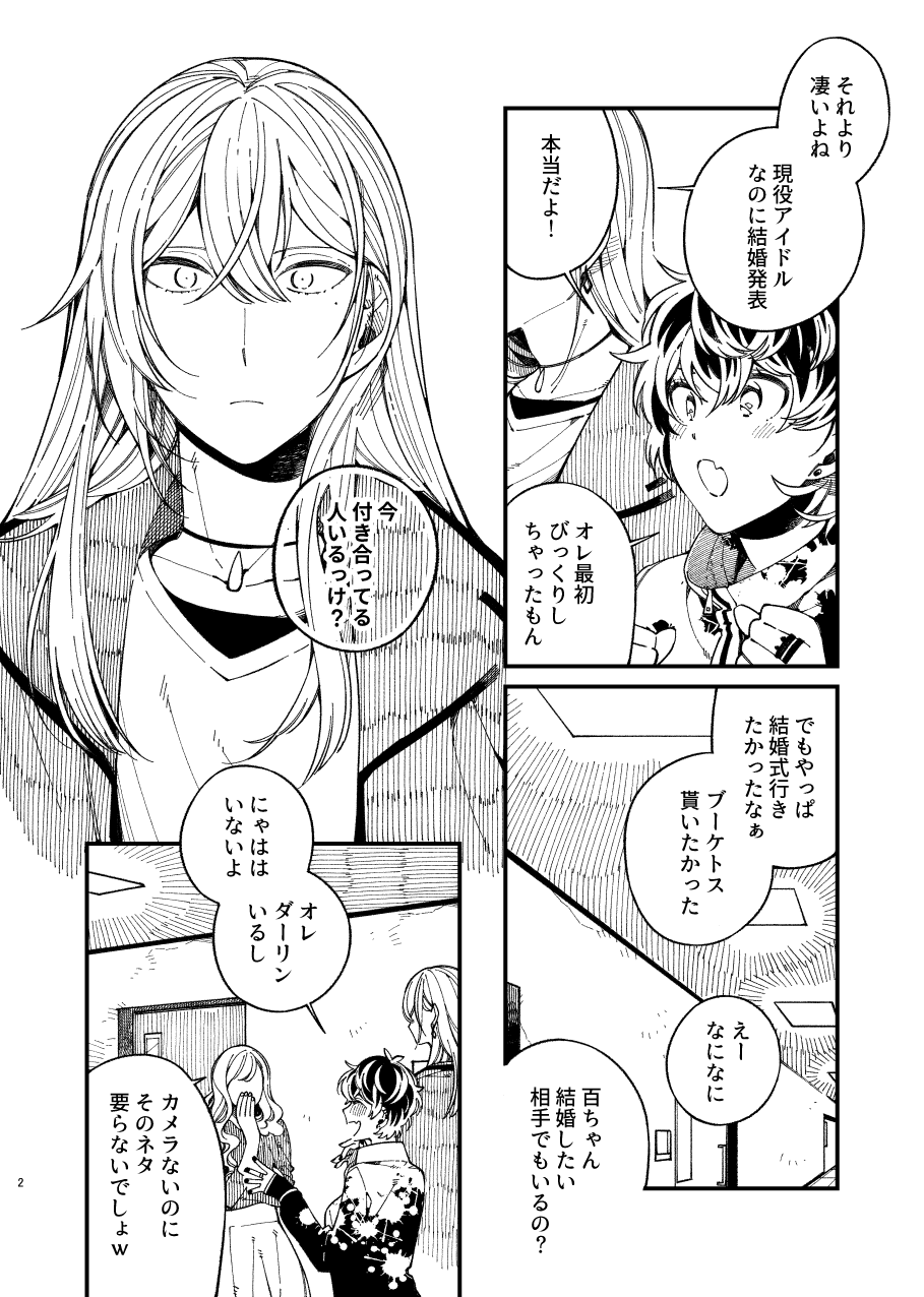 戸惑い page 2 full